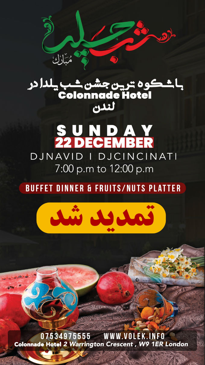 Yalda party at Colonnade hotel in London Second Event 22 DEC